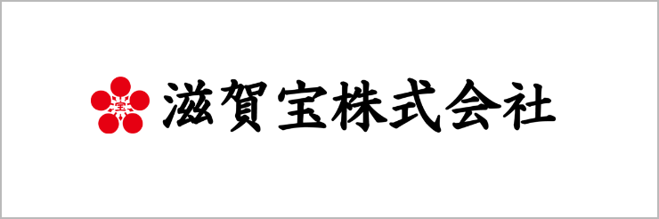 滋賀宝株式会社ホームページ